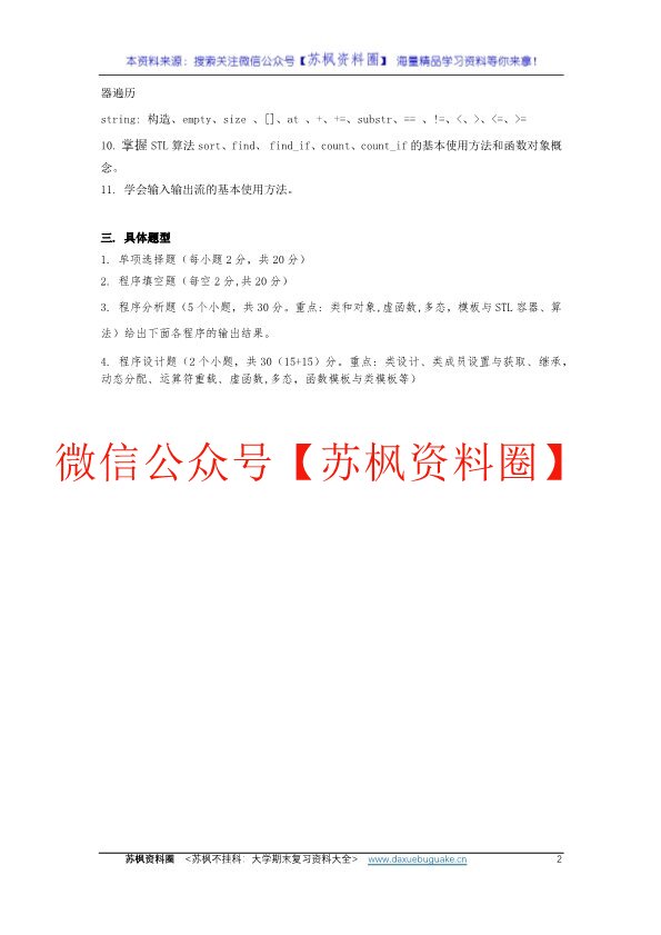 c++复习样卷